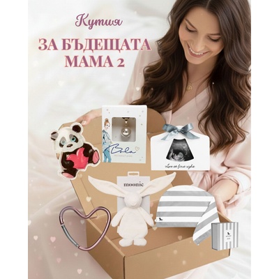 КУТИЯ ЗА БЪДЕЩАТА МАМА 2 (vz100+dk-130028+5060668832233+dk-126970+m-mmc+bj-b200100)