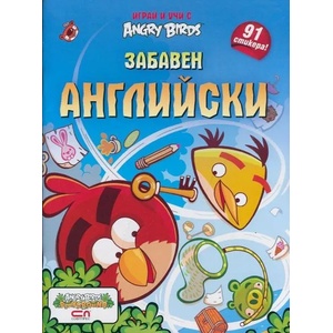 Angry Birds - Забавен английски (2014)