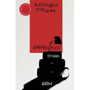Американски речник (2020)