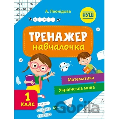 Trenazher-navchalochka 1 klas - Vivat