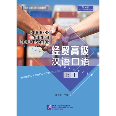 Business Chinese Conversation - Advanced vol. 1 Beijing Language and Culture University Press