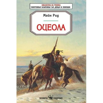 Image 1 of Оцеола