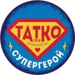  Табелка-картичка - Татко