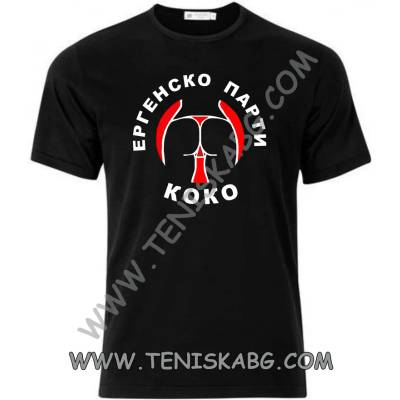 Fruit of the Loom Тениска - Ергенско парти Коко