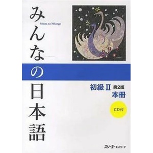 Minna no Nihongo: Syokyu 2 Second Edition Main Textbook 2 Ka (ISBN: 9784883196463)