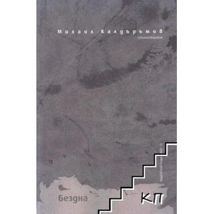 Бездна (2007)