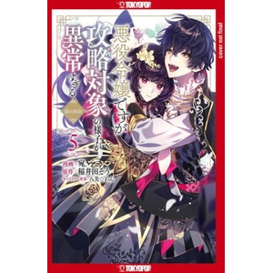 I Was Reincarnated as the Villainess in an Otome Game But the Boys Love Me Anyway! , Volume 5 (ISBN: 9781427879134)