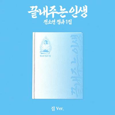 Soyeon - What A Wonderful Life CD