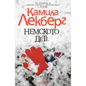 Немското дете (2015)