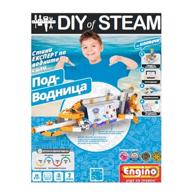 Engino Енджино - Направи си сам: подводница