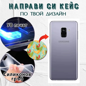 Art gift Кейс за телефон - Samsung A530F Galaxy A8 (2018), Прозрачен