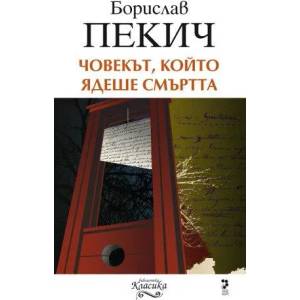 Човекът, който ядеше смъртта (2010)