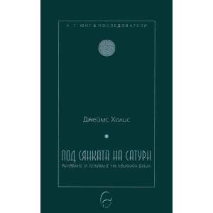 Под сянката на Сатурн (2004)
