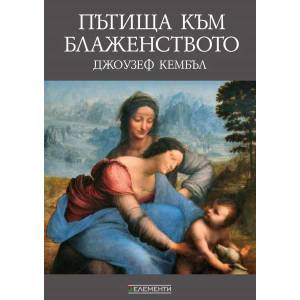 Пътища към блаженството (2020)
