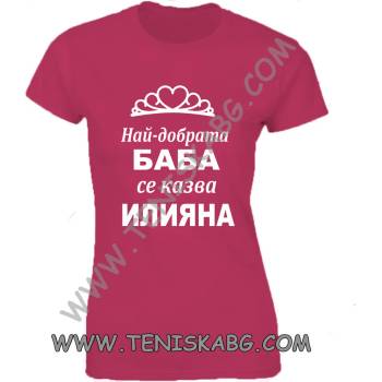 Image 1 of Fruit of the Loom Тениска - Най-добрата баба се казва