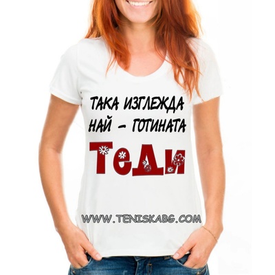 Fruit of the Loom Тениска - Най-готината Теди