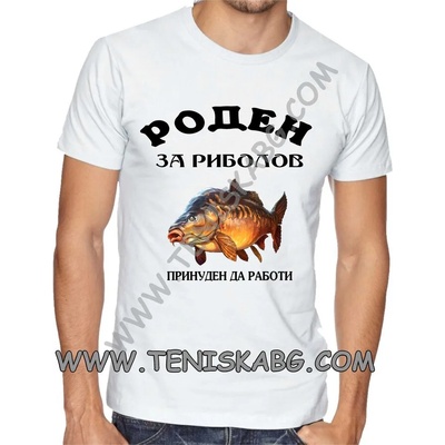 Fruit of the Loom Забавна тениска - Роден за риболов