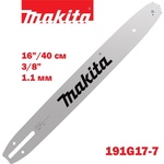 Makita Шина за резачка 16"(40 см), 3/8", 1.1 мм, 56 звена, Makita 191G17-7 (191G17-7)