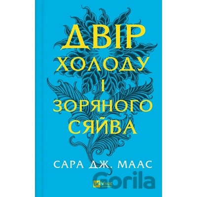 Dvir kholodu i zorianoho siaiva - Sarah J. Maas