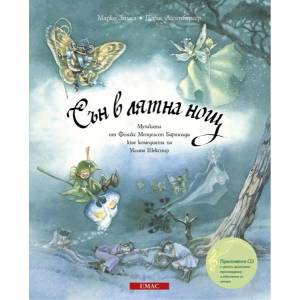 Сън в лятна нощ + CD (ISBN: 9789543572823)