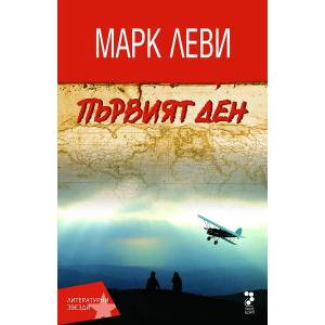 Първият ден (2012)