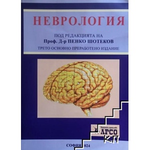Неврология (ISBN: 9786191970933)
