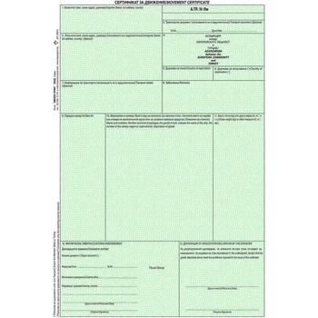 Image 1 of Импера принт АТР - Сертификат за движение (Формуляр)