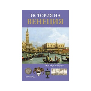 История на Венеция (2026)