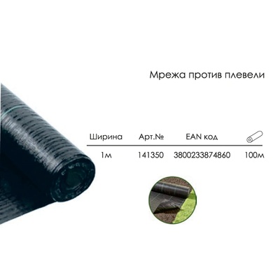 Marossa Garden Мрежа Против Плевели Мароса Градина, 1 х 100 метра (141350)