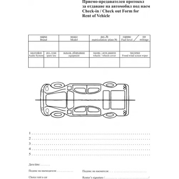 Печатница Оптимал принт Е13938 Приемо предавателен протокол за отдаване на автомобил под наем (Е13839)