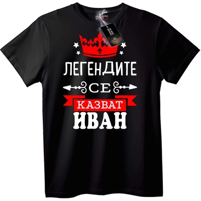 Тениска Легенда Иван с Корона - XXS, Black