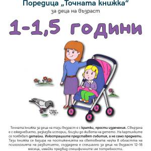 Точната книжка (2018)