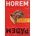 Horem pádem DVD