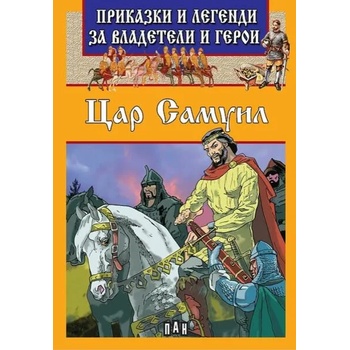 Приказки и легенди за владетели и герои: Цар Самуил