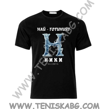 Fruit of the Loom Тениска - Най-готиният Ники