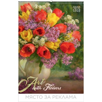 Календар стенен БГ Календар 13 л. Art with flowers 2026