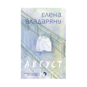 Август (2025)
