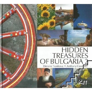 Hidden Treasures of Bulgaria 2 (ISBN: 9786199031919)