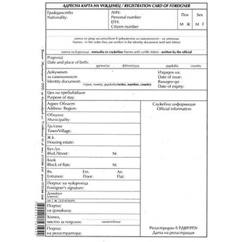 Адресна карта за хотел за чужденци А5 1 (112107027-1-52г -ОФСЕТ)