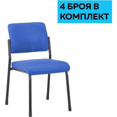 Посетителски стол RFG Solid M, текстил, метална основа, до 150 kg, син, 4 броя в комплект