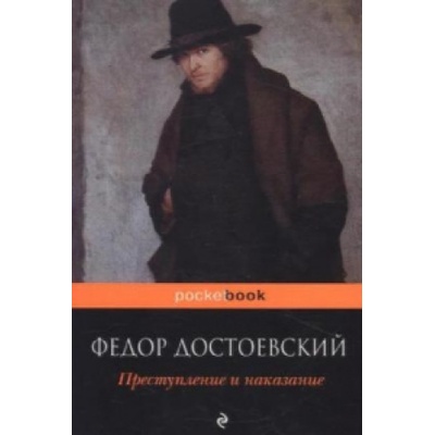 Prestuplenie i nakazanie. Schuld und Sühne, russische Ausgabe