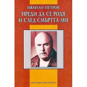 Преди да се родя и след смъртта ми (2006)