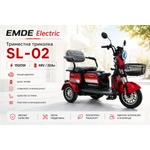 EMDE-electric Електрическа триколка за възрастни, EMDE-electric, SL02, 1500W, 48V, 20Ah, триместна