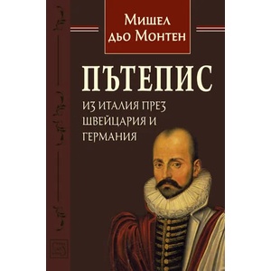 Пътепис из Италия през Швейцария и Германия (2016)