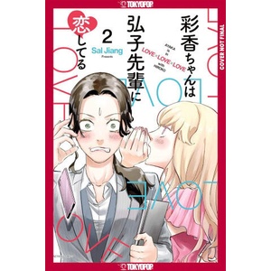 Ayaka Is in Love with Hiroko! Volume 2 | V02 (ISBN: 9781427885753)