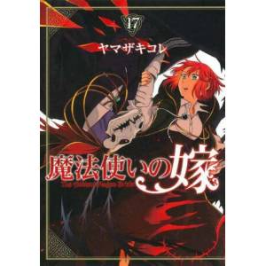 Ancient Magus' Bride Vol. 17 (ISBN: 9781638588412)