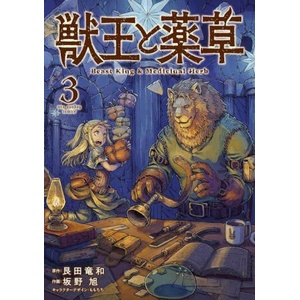 The Beast King: Master of Medicines Vol. 3 | Asahi Sakano (2026)