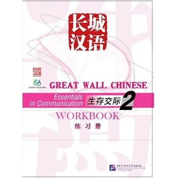 Great Wall Chinese - Essentials in Communication vol. 2 Workbook