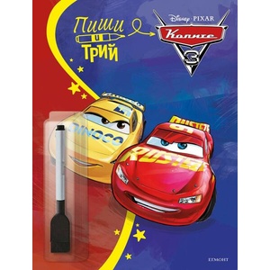 Колите: Пиши и трий, книга 2 (ISBN: 9789542735502)