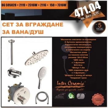 Inter Ceramic Термостатен комплект за вграждане за вана/душ Катрин, 3 в 1 хром (bg 595028 + 2119 + 2316w + 2116 + 150 + 7316w)